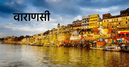 Varanasi